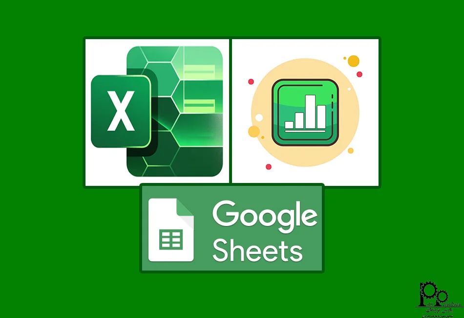 مقایسه نرم‌افزار اکسل Excel با نرم‌افزارهای مشابه